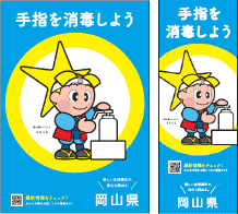 ももっち　手指の消毒